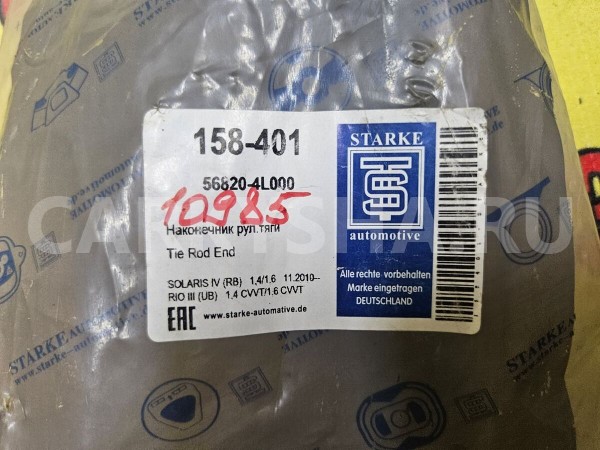 Наконечник рулевой левый Hyundai Solaris оригинальный номер 568204L000