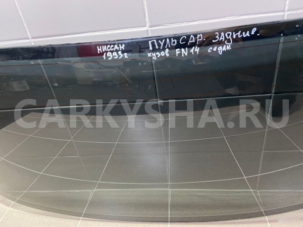 Заднее стекло (лобовое) Nissan Pulsar 1993 г Nissan Pulsar 